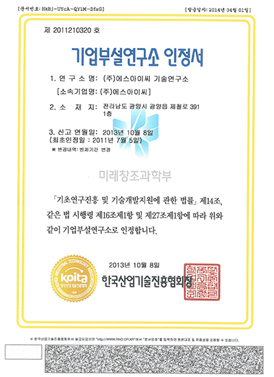 기업부설연구소인정서
